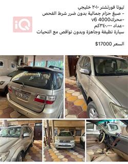 تويوتا فورجنر